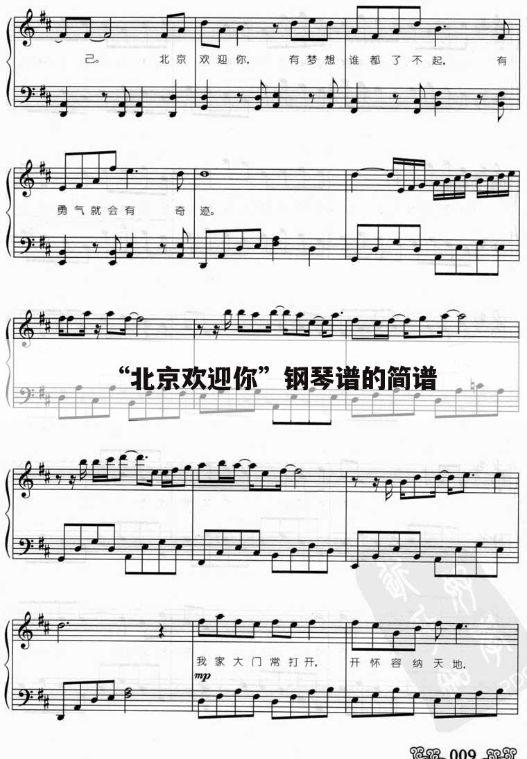 “北京欢迎你”钢琴谱的简谱