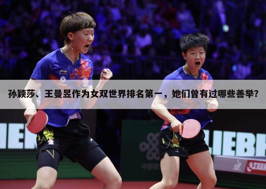 【世锦赛乒乓球2021】世锦赛乒乓球2021女单冠军