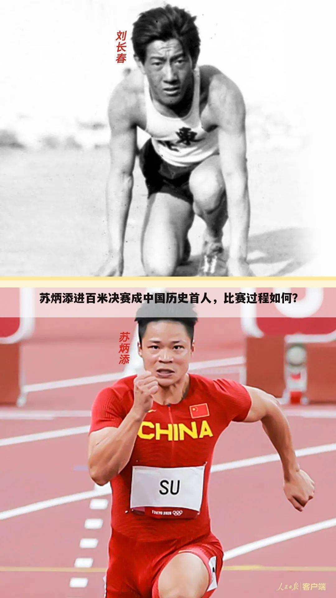 苏炳添进百米决赛成中国历史首人，比赛过程如何？