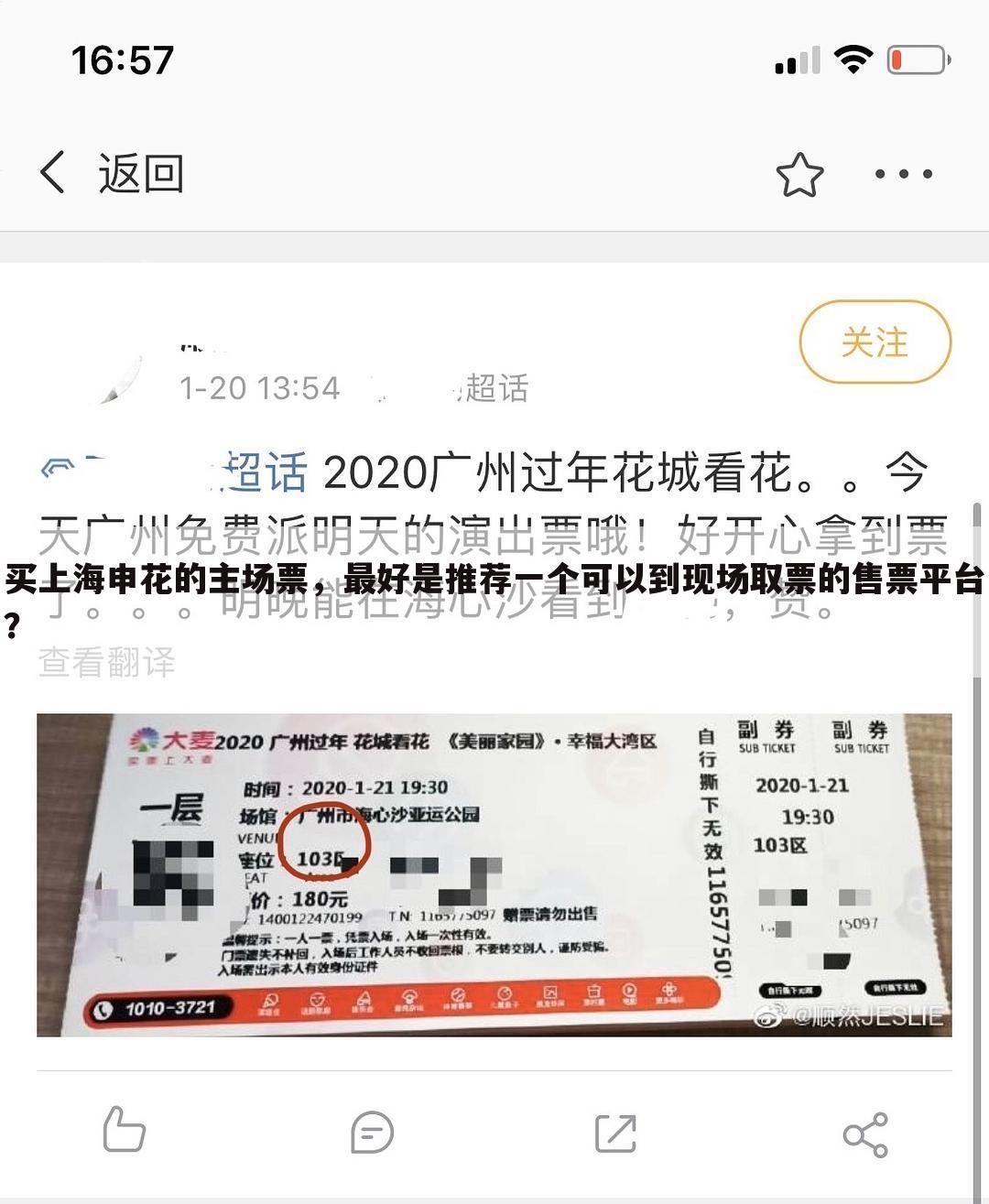 买上海申花的主场票，最好是推荐一个可以到现场取票的售票平台？