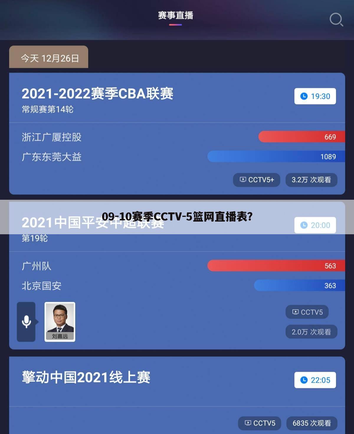 09-10赛季CCTV-5篮网直播表？