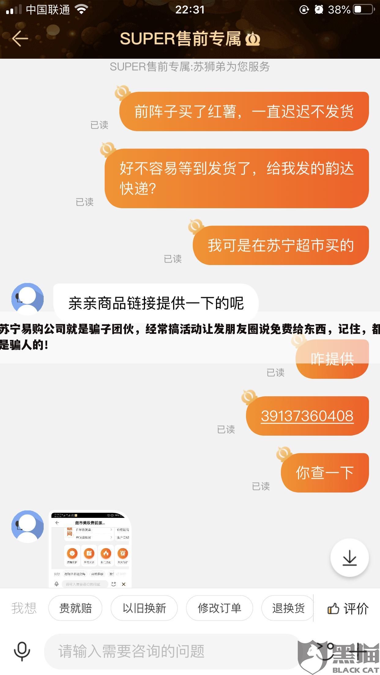 『申花vs苏宁』复旦申花苏宁骗局