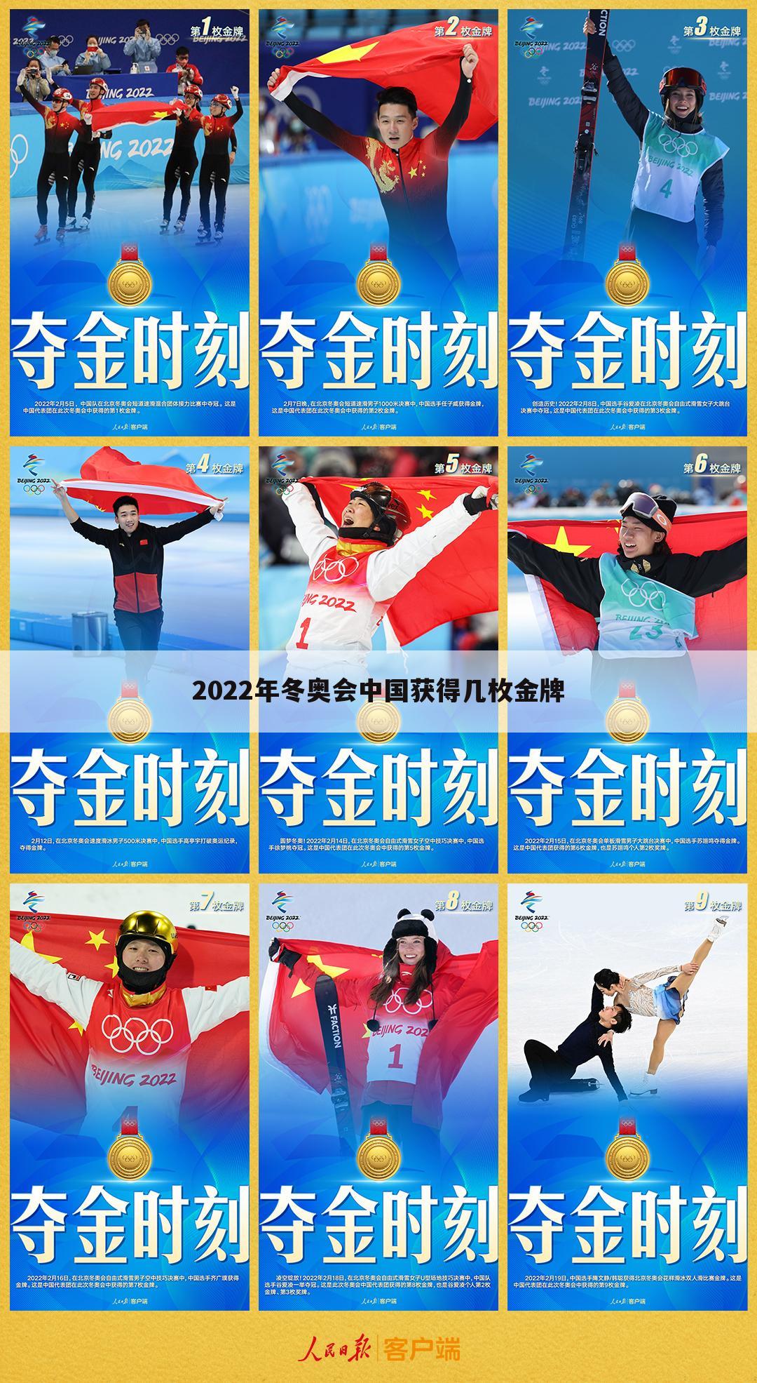 2022年冬奥会中国获得几枚金牌