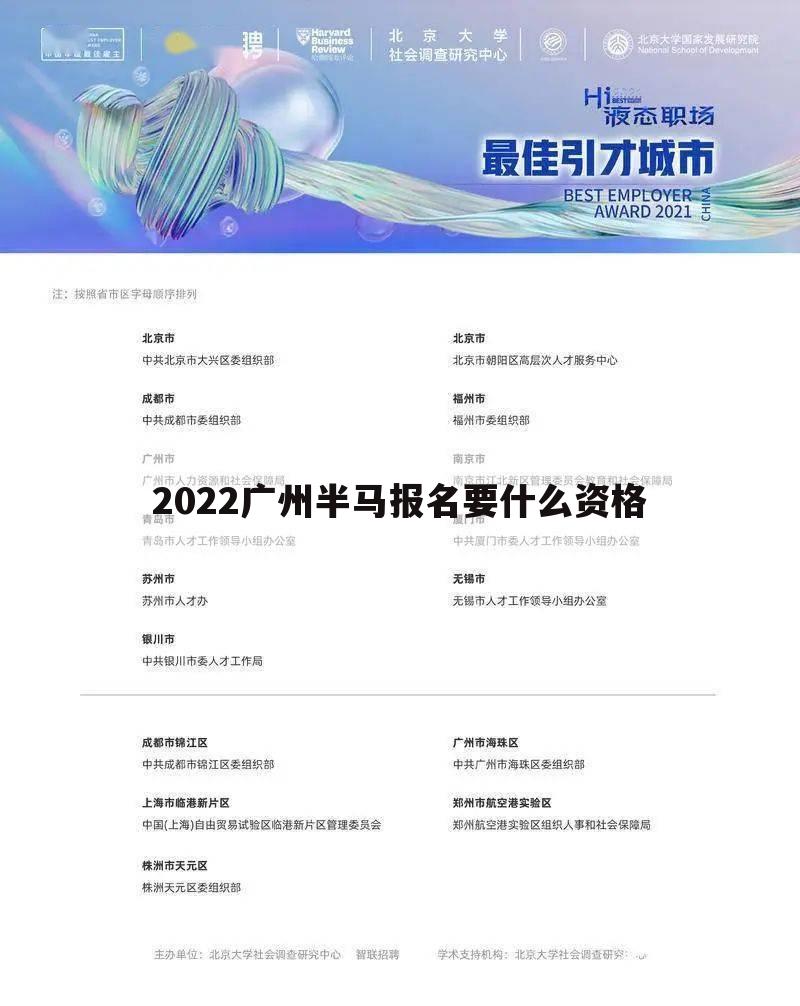 2022广州半马报名要什么资格