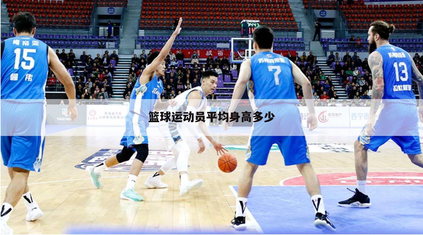 <b>┏ 韩国篮球队 ┛韩国篮球队平均身高</b>